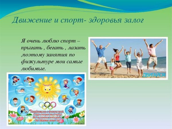 Моё здоровье в моих руках презентация