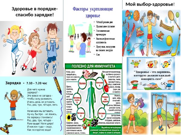 Картинки про здоровье для дошкольников