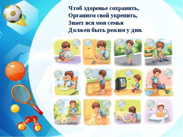Здоровый образ жизни для детей