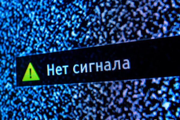 Нет сигнала на телевизоре