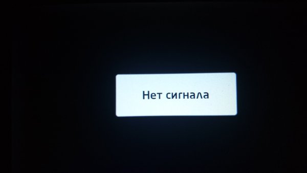 Нет сигнала