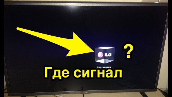 Нет сигнала LG