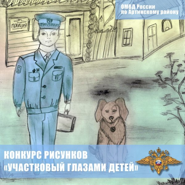 Участковый рисунок