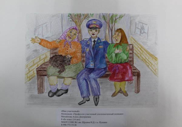 Наш Участковый рисунок