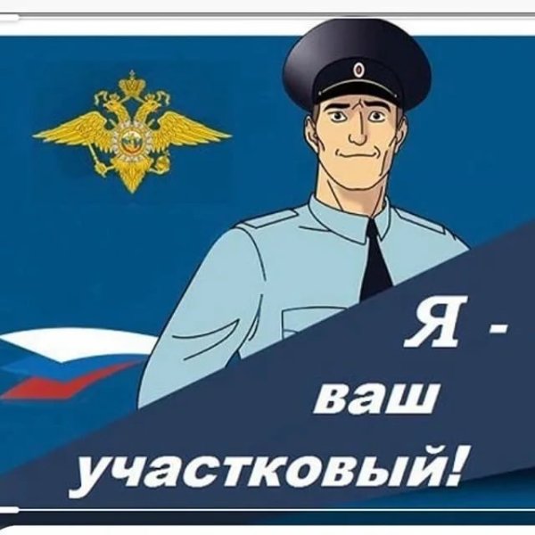 Наш Участковый рисунок