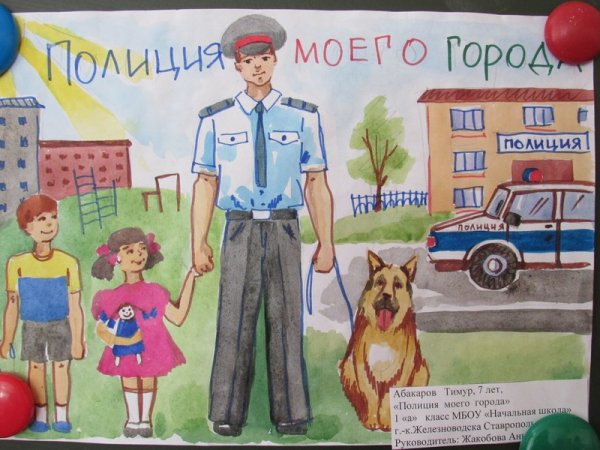 Полиция глазами детей