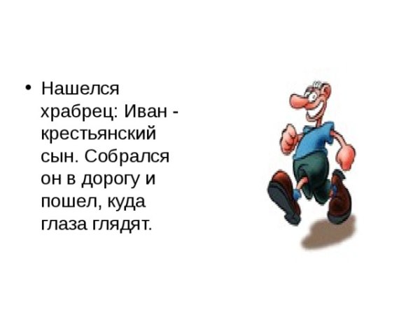 Храбрец храбрецы замочек