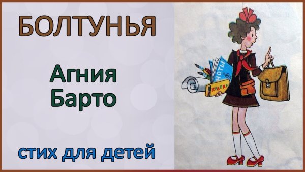 Болтушка рисунок