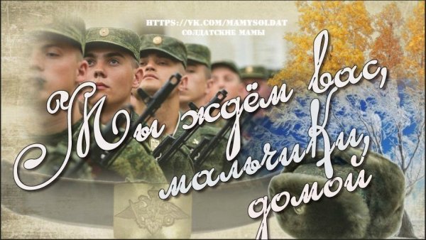 Открытки сыну в армию