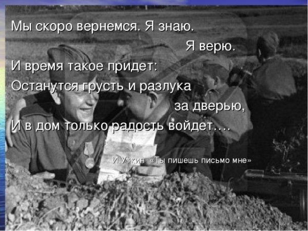 Возвращайтесь быстрее