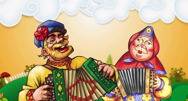Русский фольклор частушки