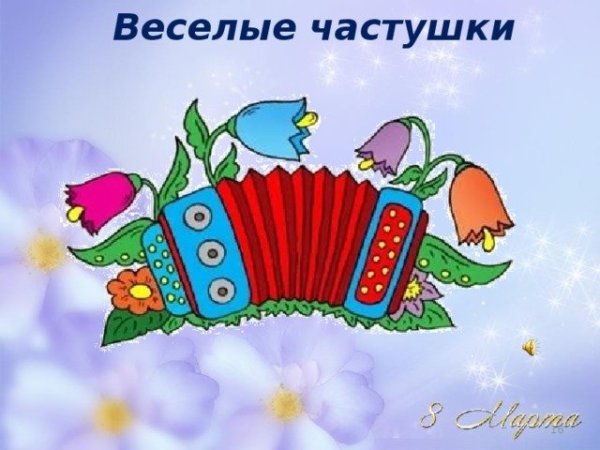 Рисунок на тему частушки