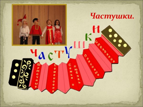 Частушка детская