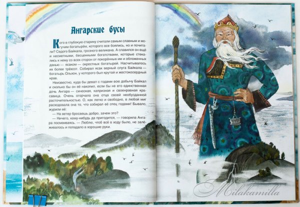 Стародумов сказки озера Байкал