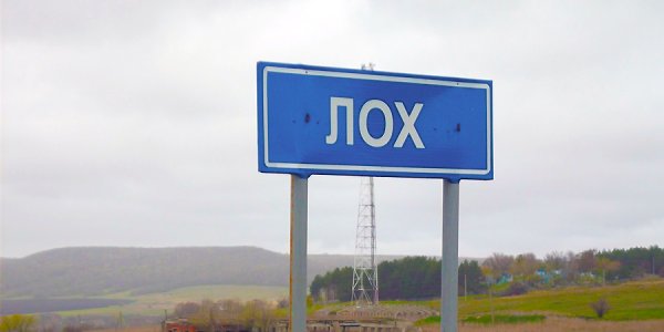 Табличка лох