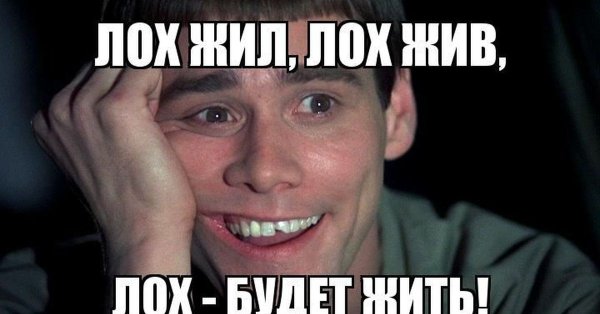 Парень лох
