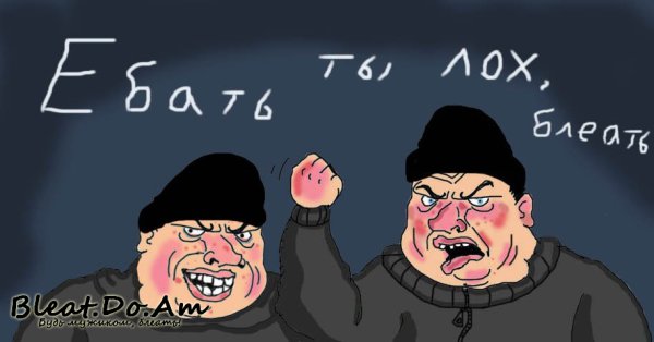 Надпись лох