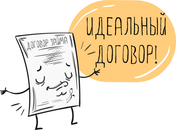 Договор картинка