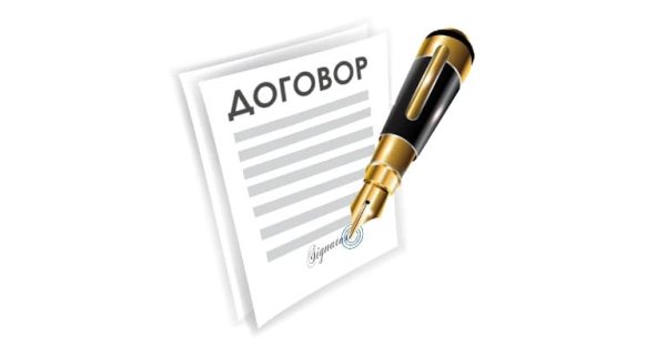Договор картинка
