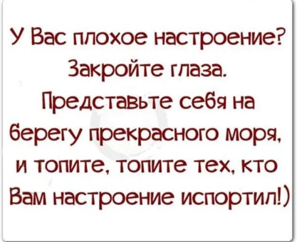 Смешные высказывания про плохое настроение