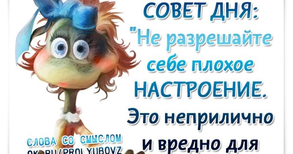 Совет дня в картинках позитивные