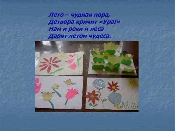 Лето чудная пора детворе читать пора