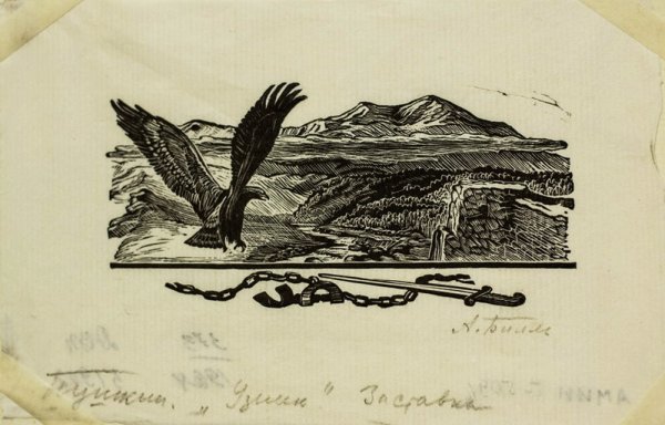Пушкин узник Орел
