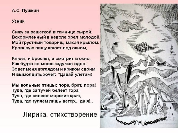 Иллюстрация к стиху Пушкина узник
