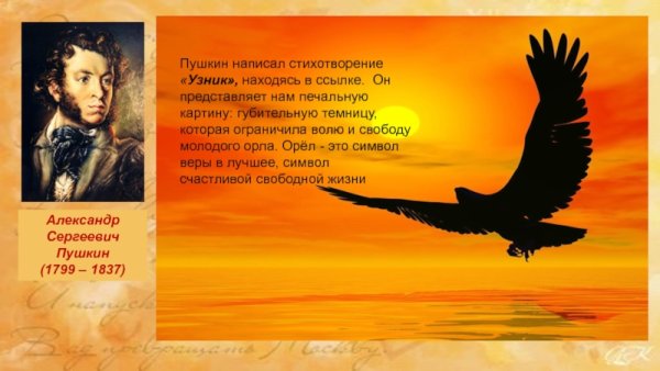 Узник Пушкин стихотворение
