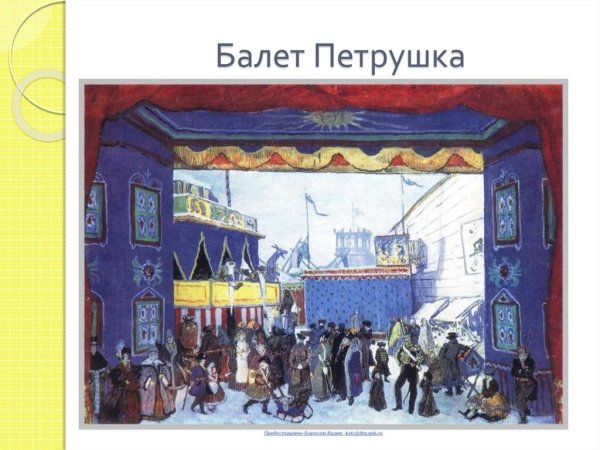 Александр Бенуа Сценография