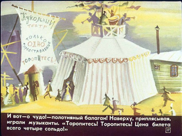 Балаган рисунок