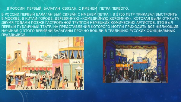Балаган театр в России