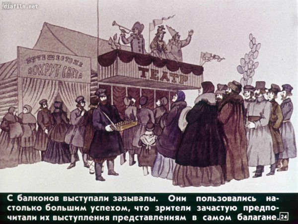 Народный театр 19 века