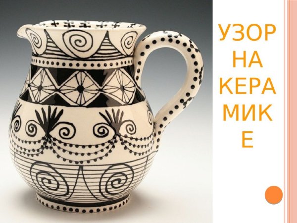 Посуда с геометрическим орнаментом