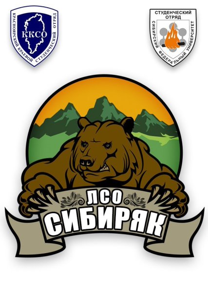 Эмблема Сибиряк