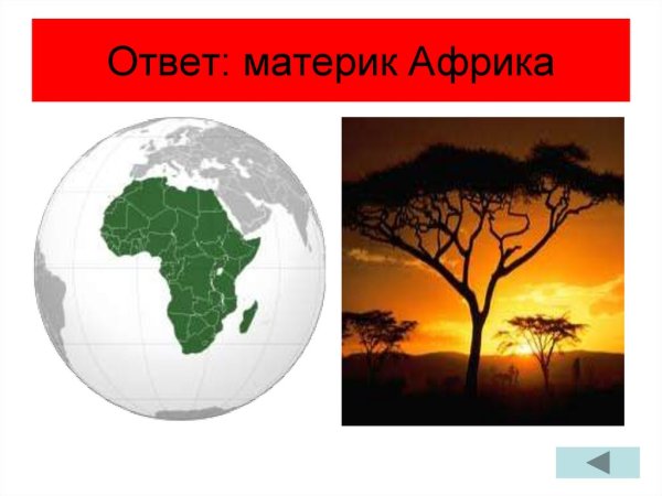 Очертания Африки