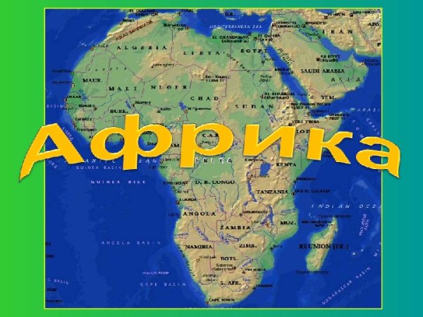 Карта Африки со спутника