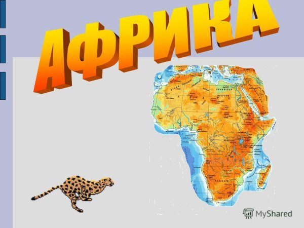 Силуэт Африки
