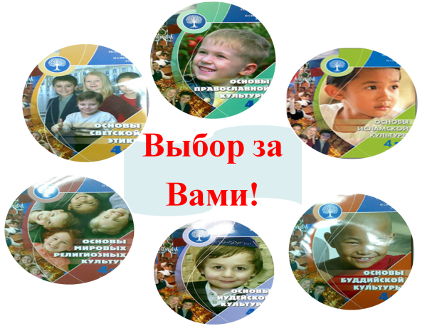 Что такое ОРКСЭ В начальной школе