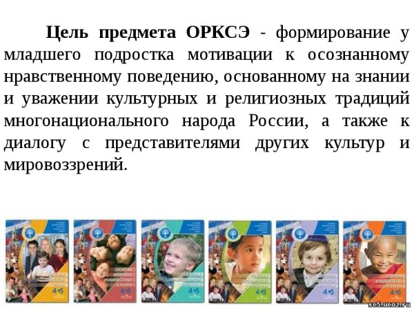 Урок ОРКСЭ