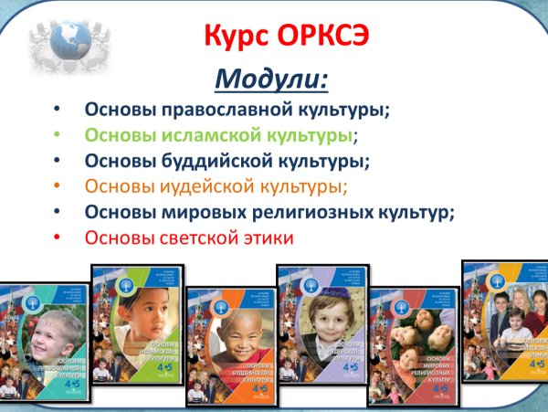 Орк и СЭ модули