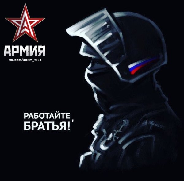 Работайте братья
