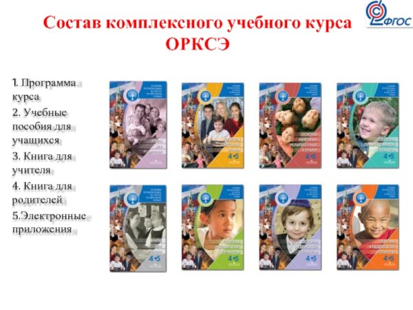 ОРКСЭ школа России
