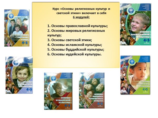 ОРКСЭ притчи