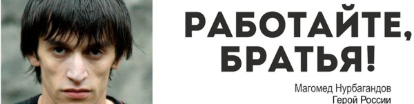Работаем брат