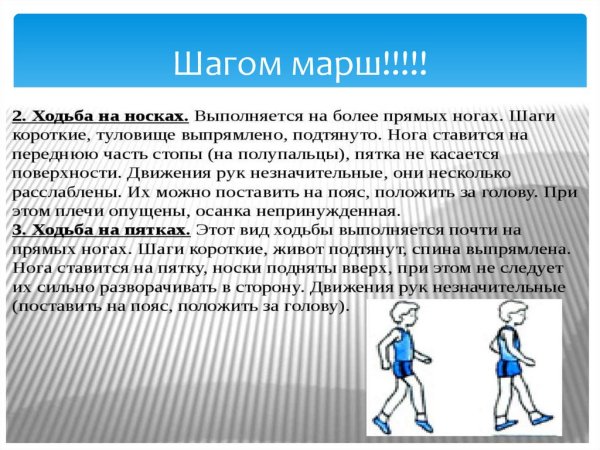 Строевой шаг