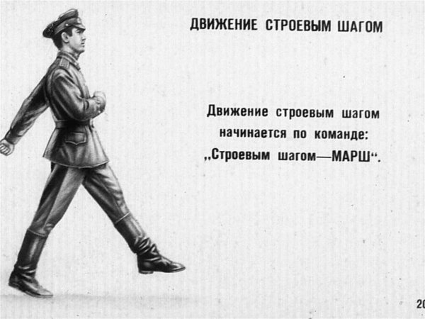 Рисование солдат в движении