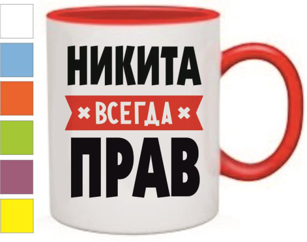 Никита имя надпись