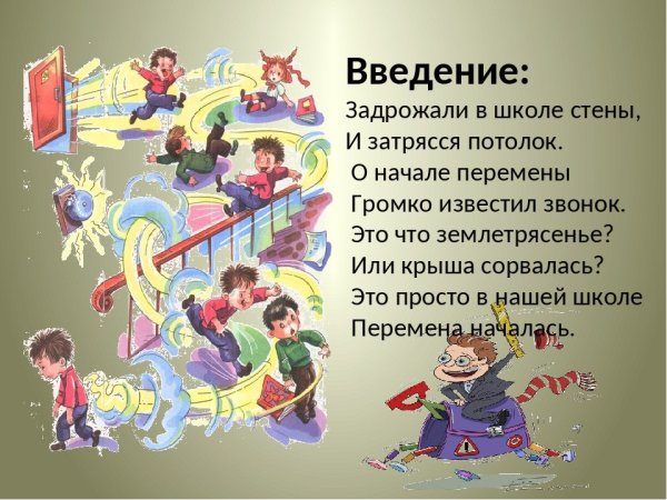 Перемена в Советской школе