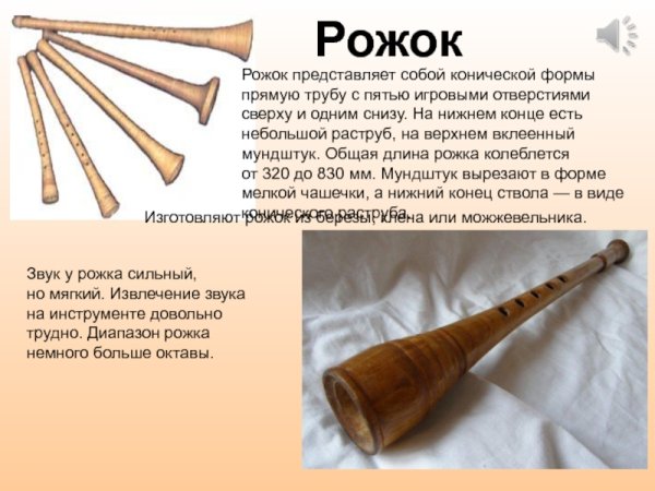 Рожок музыкальный инструмент раскраска